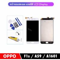 ราคา หน้าจอสัมผัส LCD For OPPO A59 F1s A1601 จอแสดงผล LCD Touch Screen Digitizer Assembly (20462798098)