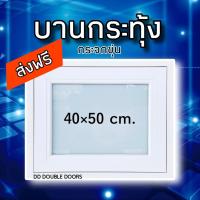 ราคา บานกระทุ้ง กระจกฝ้า มีมุ้งลวด ห้องน้ำUPVC (22497877178)