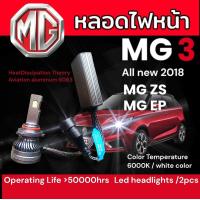 ราคา หลอดไฟหน้า all new mg3 mg zs mg ep แสงสีขาว แบบled ซิงค์ระบายความร้อน ทองแดงแท้ (22454975174)
