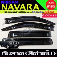 ราคา กันสาด กันสาดประตู คิ้ว คิ้วประตู ดำทึบ รุ่น 4ประตู นิสสัน นาวาร่า Nissan Navara 2007 2008 2009 2010 2011 2012 2013 ใส่ร่วมกันได้ (22776356712)