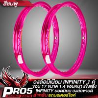 ราคา วงล้อ วงล้อมีเนียม INFINITY ขนาด 1 4 17 วงล้อขอบ 17 แท้ 100 วงล้ออินฟินิตี้ งานพรีเมี่ยม 2 วง เกรดชั้นนำ ประกัน 6 เดือน มี 13 สีให้เลือก 1ชุด 2 วง (21956074838)