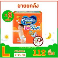 ราคา ยกลัง ไซส์ L ห่อละ 14 ชิ้นx8 ห่อ รวม112 ชิ้น มามี่โพโค แพมเพิส แพมเพิสมามี่โพโค แพมเพิสเด็ก แพมเพิสมามี่ แบบกางเกง (1351162419)