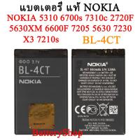 ราคา แบตเตอรี่ แท้ NOKIA BL 4CT แบตเตอรี่ NOKIA 5310 6700s 7310c 2720F 5630XM 6600F 7205 5630 7230 X3 7210s 860mAh ประกัน6 เดือน (20585890989)