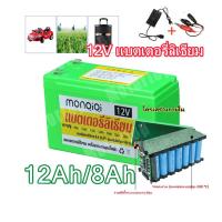 ราคา จัดส่งจากกรุงเทพ แบตเตอรี่ลิเธียม แบตเตอรี่ 12V12AH 8AH Battery Lithium 12V 8Ah แบตเตอรี่ลิเธียม แท้ 100 น้ำหนักเบา สำรองไฟ เครื่องพ่นยา (23121537050)
