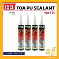 ราคา TOA PU Sealant พียู ซีลแลนท์ 310 มล ชุด4ชิ้น ทีโอเอ โพลียูริเทน ซีลแลนท์ Polyurethane Sealant สีขาว สีเทา (15466557404)