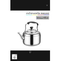 ราคา FS กาต้มน้ำ กาน้ำ 3L 4L 5L 6L 8L กาต้มน้ำนกหวีด กาน้ำนกหวีด กาต้มน้ำแสตนเลส กาต้มน้ำอเนกประสงค์ กาต้มน้ำสแตนเลสไร้สาย (22552342594)