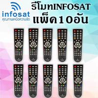 ราคา แพ็ค10อัน รีโมท Infosat ใช้งานกับกล่อง infosat HD ได้ทุกรุ่น (22918116305)