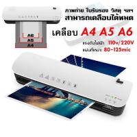 ราคา เครื่องเคลือบบัตร A4 เครื่องเคลือบกระดาษ เอกสาร Laminating สามารถเคลือบกระดาษได้สูงสุดขนาด A4 (22295755623)