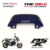 ราคา ฝาครอบท้ายเบาะ ตัวกลาง ฝาปิดท้ายเบาะ สีน้ำเงิน Honda MSX 125 ปี2013 2015 โฉมเก่า ของแท้ศูนย์ P N 77230 K26 900ZD ส่งเร็ว ส่งทั่วไทย (645846713)
