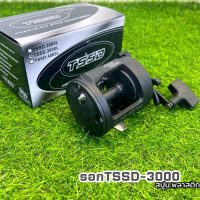 ราคา รอกเบส รอกตกปลาทะเล ตกปลาใหญ่ รุ่น TSSD เบอร์ 2000 3000 L 4000 อัตราทดเกียร์ 3 8 1 (21997465971)