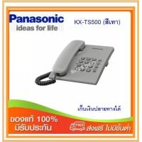 ราคา Panasonic KX TS500 (701972923)