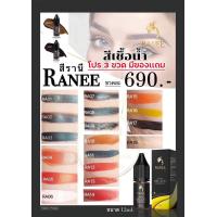 ราคา สี RANEE สีสักคิ้วรานี อุปกรณ์สักคิ้ว สักปาก สักตา มหารานี สีรัสเชีย Nannashop A K มีสินค้าพร้อมส่ง (17781809412)