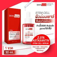 ราคา ส่งฟรี SKINMIDE 2 5 ASTAXANTHIN STEM CELL RED ENERGY SERUM 30ml เซรั่มแอสต้าแซนธินต้านอนุมูลอิสระ ชะลอริ้วรอย สร้างคอลลาเจนด้วยสเต็มเซลล์จากกุหลาบสีชมพู (18215266822)
