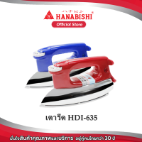 ราคา Hanabishi เตารีดไฟฟ้า เครื่องรีดถนอมผ้า HDI 635 ปรับระดับไฟได้ มีเทอร์โมสตัทช่วยคุมอุณหภูมิ รับประกัน 3 ปี (19773460664)