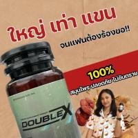 ราคา Doublex อาหารเสริมผู้ชาย (20878595966)