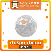 ราคา 500ใบ 1000ใบ ฝาปาก 92 95 98 ฝาเรียบ เรียบ98 F98 เรียบ95 F95 เรียบ92 F92 ฝาแก้วพลาสติก PET ฝาปิดแก้วพลาสติก boxcup (19638903528)