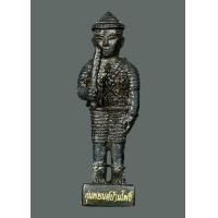 ราคา หุ่นพยนต์ เนื้อทองชนวนรมดำ อุดมวลสาร มีโค๊ต หลวงพ่อพัฒน์วัดห้วยด้วน ปลุกเสก เป็นรุ่นแรก ขนาดห้อยคอ (21328432396)