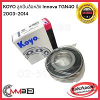 ราคา ลูกปืนล้อหลัง INNOVA TOYOTA ปี 2004 2007 แท้ KOYO 358028W2RS ลูกปืนล้อหลัง TOYOTA INNOVA ปี 2004 2007 แท้ KOYO DG358028 ลูกปืนล้อหลัง INNOVA TOYOTA Toyota Innova TGN40 ปี03 14แท้ KOYO DG358028 ล้อหลัง