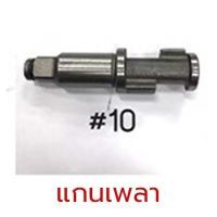 ราคา ราคาถูก NIKO อะไหล่บล็อกลม NIKO 101 ขนาด 1 2 4 หุน (22164928435)