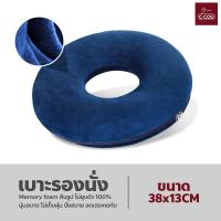 ราคา เบาะรองนั่ง ทรงโดนัท เบาะโฟมเมมโมรี่ รองรับสรีระได้ดี ทรงกลม (18332066709)