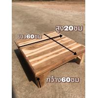 ราคา โต๊ะวางตู้เย็นปิ๊กนิก ขนา 60x60x12ซม สักแท้ มีไม่ทำสีและทำสี ไม้หนาแข็งแรง วางของหนักได้ (21804890420)
