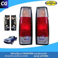 ราคา ไฟท้ายนิสสันฟรอนเทียร์ FRONTIER รุ่นตอนเดียว ยี่ห้อตราเพชร DIAMOND ไฟท้ายทั้งดวงมีชุดหลอดไฟพร้อมติดตั้ง (22186065135)