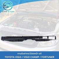 ราคา คานรับฝากระโปรงหน้า VIGO VIGO CHAMP FORTUNER ของแท้ 100 คานเหล็กบนแผงหน้าหม้อน้ำ (22186038298)