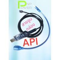ราคา สายจูนกล่องAPI (22846596599)
