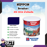 ราคา นิปปอน สีทาหลังคา NIPPON PAINT ROOF PAINT สำหรับการเคลือบสีบนกระเบื้องหลังคาทุกชนิดไม้ฝาสนามเทนนิสบล็อกปูถนน ขนาดแกลลอน (22420180296)