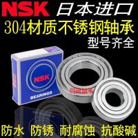 ราคา ตลับลูกปืนกันน้ำสแตนเลส304นำเข้าจาก NSK จำนวน1ชิ้น S6000 6001 6002 6003 6004 RS (19801978174)