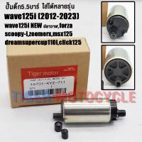 ราคา ชุดมอเตอร์ปั้มเชื้อเพลิง เวฟ125i ปี2005 2023 KPH 700 KYZ 711msx ปั๊มติ๊ก เวฟ125iบังลม เวฟ125iปลาวาฬ มอเตอร์ปั๊มติ๊ก125i มอเตอร์ปั้ม125i (23040342324)