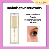 ราคา เจลใส เจลใสชะลอรอยย่นรอบดวงตา บำรุงรอบดวงตา กิฟฟารีน Giffarine Eye Protection Complex เจลใสทารอบดวงตากิฟฟารีน (17411754560)