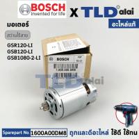 ราคา มอเตอร์สว่านไร้สาย แท้ Bosch บอช รุ่น GSB1080 2 Li GSB120 Li GSR120 Li ฟันเฟือง 13ฟัน เฟืองโต 9 3mm 1600A00DM8 อะไหล่แท้100 DC MOTOR (22694420157)