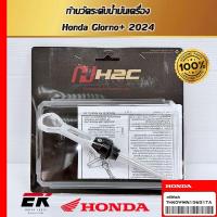 ราคา ก้านวัดระดับน้ำมันเครื่อง HONDA Giorno 2024 (22024049357)