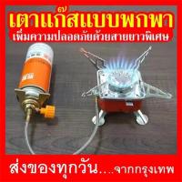 ราคา selllikehotcakesเตาแก๊สแบบพกพา เตาแก๊สแคมป์ปิ้ง เพิ่มความปลอดภัยด้วยสายยาวพิเศษ สำหรับต่อกับแก๊สกระป๋อง เล็กกระทัดรัด มาพร้อมกระเป๋าใส่ (23117908630)
