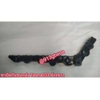 ราคา พลาสติกขายึดกันชนหลังนิสสันnissanเทียน่าteanaปี2013 17รุ่น l33 ของใหม่ราคาต่อข้างโปรดเลือกข้างต้องการด้านล่าง (21625944141)