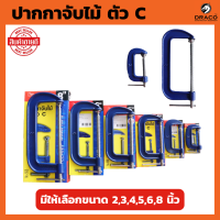 ราคา ปากกาจับไม้ ตัวC C Clamp มีให้เลือกตั้งแต่ขนาด 2 8 นิ้ว 1 ชิ้น จับชิ้นงานตัวซี ปากกาตัวซีจับชิ้นงาน ซีแคลมป์ ปากกาจับชิ้นงาน (19956084610)