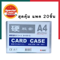 ราคา Card Case ซองพลาสติคแข็ง A4 ซองแข็งA4 แพค20ชิ้น การ์ดเคส พร้อมส่ง มีเก็บปลายทาง UBMARKETING (9953899674)