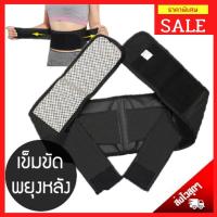 ราคา เข็มขัดรัดหน้าท้องให้ความร้อน พยุงหลัง สายรัดเอวทัวมาลีนให้ความร้อน ที่รัดลดอาการปวดหลัง ที่รัดเอว เสื้อหลังตรง พยุงหลังค่อม สายรัดเอว เข็มขัดพยุงหลังและเอว ช่วยพยุงหลัง Back Support ที่บล็อกหลัง ลดกา