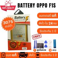 ราคา แบตเตอรี่ Battery OPPO F1s แบตคุณภาพสูง งานบริษัท ประกัน1ปี แถม แถมชุดไขควงพร้อมกาว คุ้มสุดสุด (17110468360)