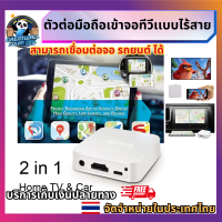 ราคา ตัวรับสัญญาณTV ต่อโทรศัพท์กับTV ต่อโทรศัพท์เข้าทีวี เชื่อมต่อมือถือกับทีวี ต่อมือถือเข้าTV ต่อมือถือออกTV เชื่อมต่อทีวี wifi ตัวสะท้อนจอ อุปกรณ์เชื่อมTV ตัวแปลงสัญญาณภาพ มือถือ แท็บแล็ต ขึ้นจอ ทีวี ผ่