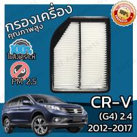 ราคา กรองอากาศเครื่อง ใช้สำหรับ ฮอนด้า CR V G4 เครื่อง 2 4 ปี 2012 2017 use for Honda CR V G4 2 4 Car Engine Air Filter CRV ซีอาร์วี ซีอาวี (9132781311)