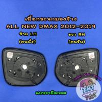 ราคา เนื้อกระจกมองข้างอีซูซุ ISUZU ALL NEW DMAX ปี 2012 2019 เลนส์กระจกมองข้างอีซูซุ ดีแมก ดีแม็ก ดีแมค (21534132939)