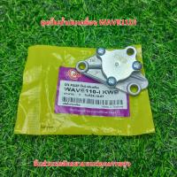 ราคา ชุดปั้มน้ำมันเครื่อง Wave110i (23159124335)