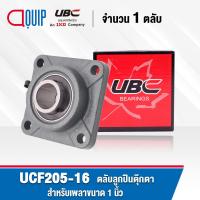 ราคา UBC UCF204 UCF204 12 UCF205 UCF205 15 UCF205 16 ตลับลูกปืนตุ๊กตา Bearing Units UC F UCF (16424403522)