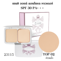 ราคา ส่งฟรี แป้งแข็งคุมมัน กันแดด ผิวขาว ผิวเข้ม กิฟฟารีน เทนชิออยล์คอนโทรลพาวเดอร์ เอสพีเอฟ 30 พีเอ (19687109742)