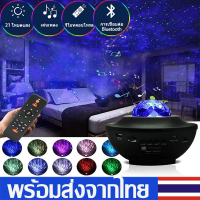 ราคา โคมไฟโปรเจคเตอร์ ไฟตกแต่งห้อง โปรเจคเตอร์LED Light Nightโคมไฟดาวโปรเจคเตอร์360 หมุน โคมไฟกลางคืน พร้อมลำโพงบลูทูธD150 (22571239398)