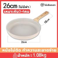 ราคา กระทะหินอ่อน กระทะหินอ่อน ขนาด 19 24cm กระทะเคลือบหินอ่อน ก้นแบน กระทะทอด ไม่ติดกระทะ ทำความสะอาดง่าย สำหรับเตาทุกประเภท ขนาด22 28cm กระทะ เทฟล่อน ไม่ติดกะทะ เกรดพรีเมี่ยม (23182000835)