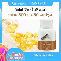 ราคา น้ำมันปลา Fish oil 1000 mg ขนาด 1000 มก 50 เม็ด ของแท้ 100 บำรุงสมองและระบบประสาท สมาธิ ไขมันดี DHA O MEGA 3 (11999942516)