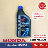 ราคา แท้ห้าง น้ำมันเครื่อง ฮอนด้า สังเคราะห์100 พรีเมียม ดำฝาน้ำเงิน 4T MA 10W 30 1L 08233 P99A1LT3 HONDA PROTECH ULTRA CBR (21374573862)